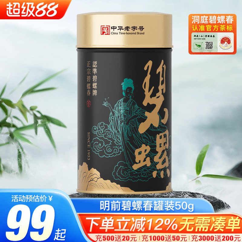 明前正宗碧螺春自饮口粮罐装50g