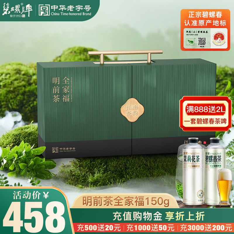 碧螺明前碧螺春全家福組合禮盒