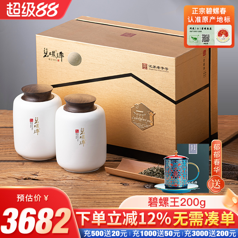 洞庭碧螺春特级一等茶王礼盒200g