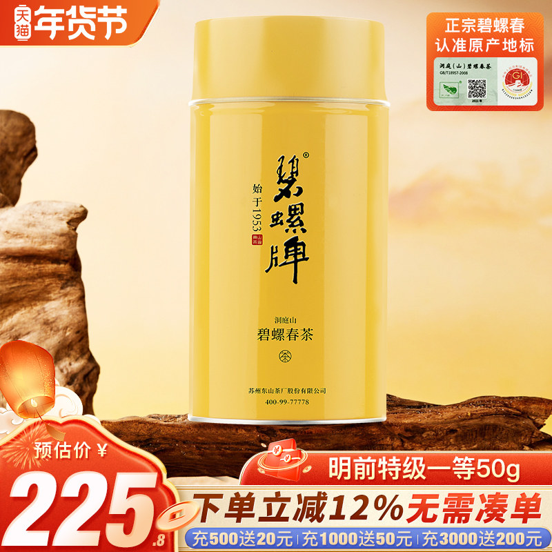 2025新茶上市苏州原产东山茶厂洞庭山碧螺春明前特级一等绿茶50g,茶,碧螺春,淘宝优惠券,粉丝福利购,淘宝优惠卷