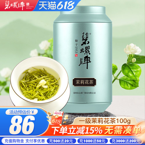 碧螺洞庭茉莉花茶罐装