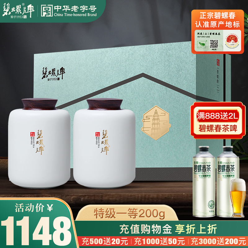 特級一等碧螺春綠茶禮盒裝200g