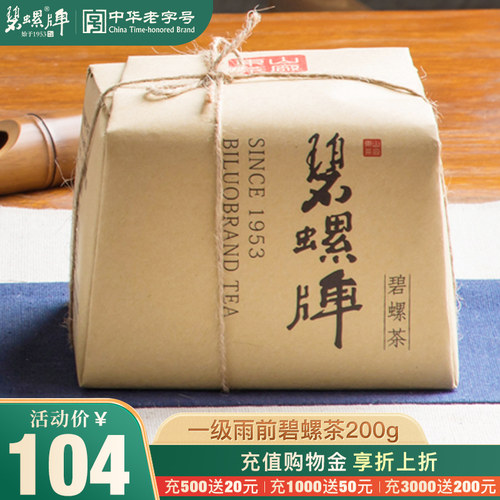 苏州碧螺春雨前一级炒青绿茶200g