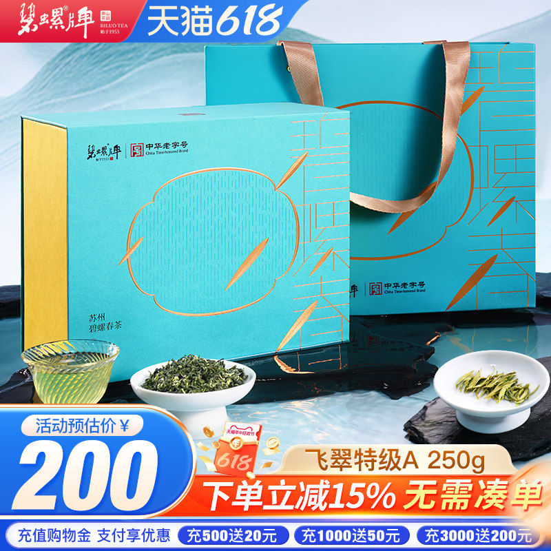 碧螺2026新茶绿茶苏州碧螺春明前特级A250g礼盒花果香自己喝送礼