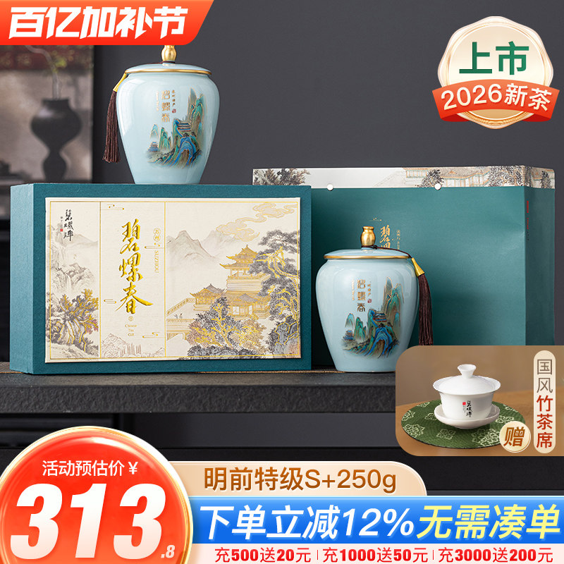 碧螺2026年新茶绿茶 苏州碧螺春明前特级S+250g礼盒装花果香送礼
