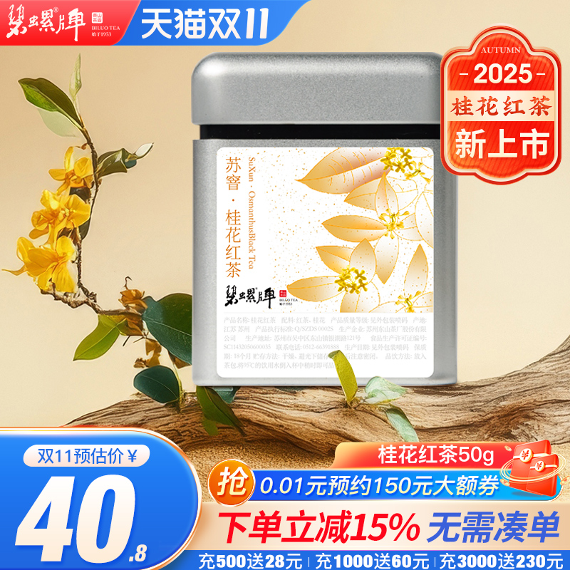 碧螺春苏州东山桂花新茶50g袋装