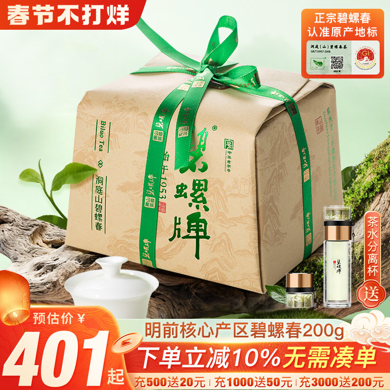 2025新茶苏州碧螺春茶叶绿茶春茶洞庭苏州东山茶厂明前一级200g