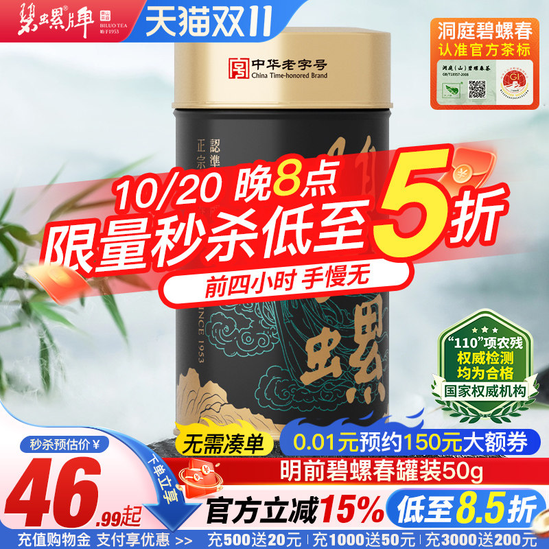 明前正宗碧螺春自饮口粮罐装50g
