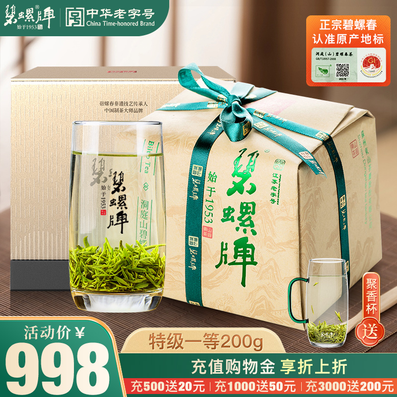 特级一等苏州洞庭碧螺春200g纸包
