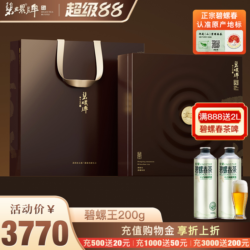 蘇州碧螺春特級碧螺王禮盒200g