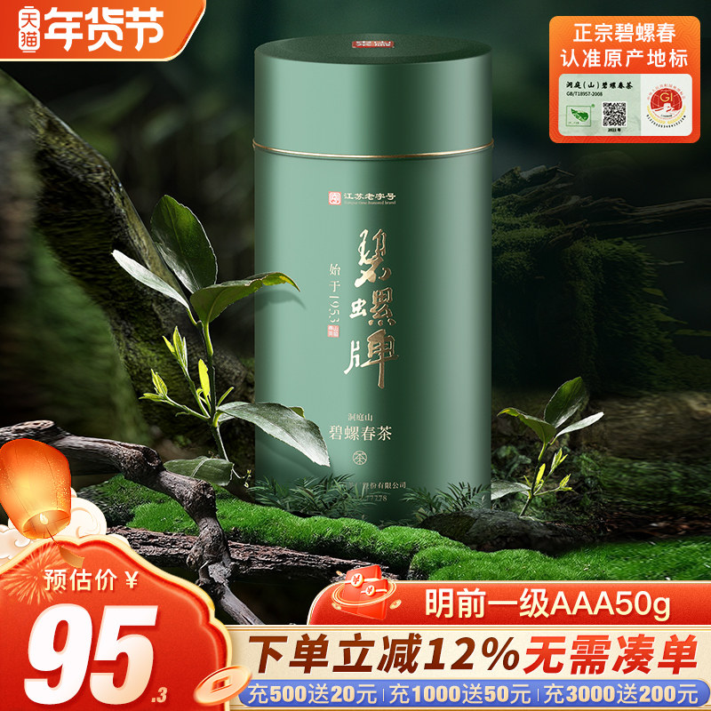 2025新茶正宗碧螺春绿茶春茶东山洞庭东山茶厂明前一级3a罐装50g,茶,碧螺春,淘宝优惠券,粉丝福利购,淘宝优惠卷