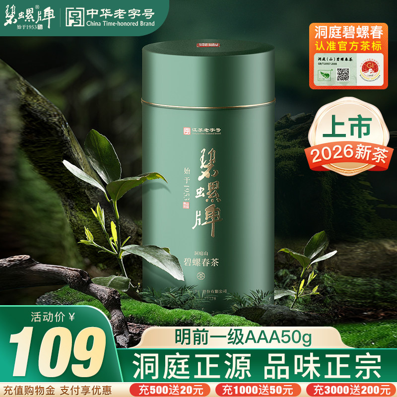 2026新茶洞庭碧螺春绿茶春茶东山洞庭东山茶厂明前一级3a罐装50g