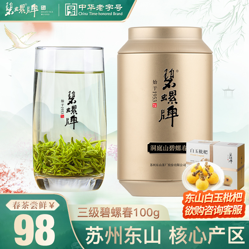 2024新茶上市碧螺牌碧螺春绿茶正宗明后三级碧螺春东山茶厂100g 茶 碧螺春 原图主图