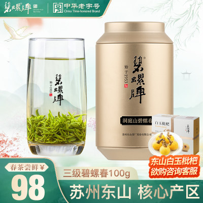 正宗洞庭碧螺春明后三级100g