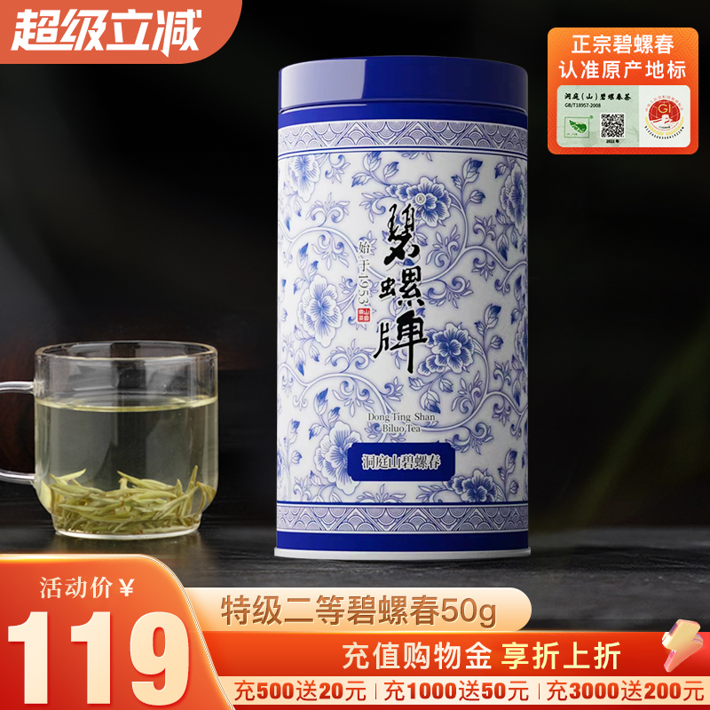 洞庭碧螺春特级二等50g罐装