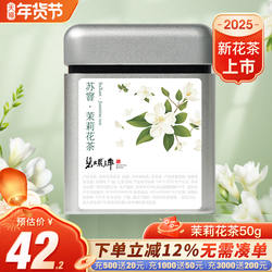 碧螺牌洞庭山碧螺春茶鲜叶烘青花茶四窨苏州东山茉莉花茶50g罐装