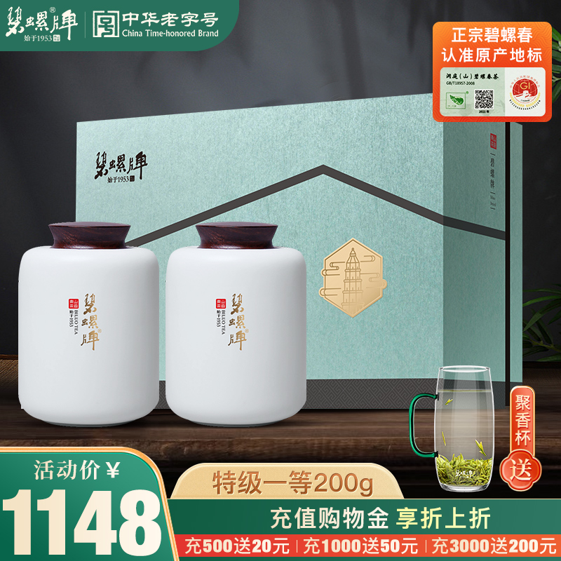 特级一等碧螺春绿茶礼盒装200g