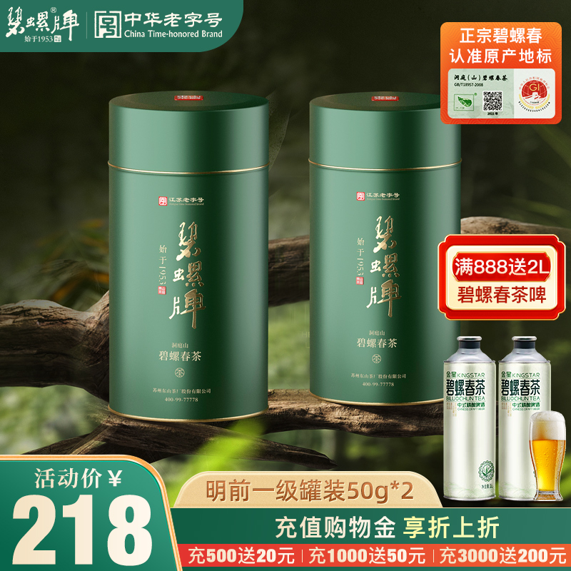 洞庭碧螺春明前一級50g*2