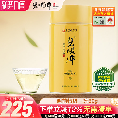 碧螺春明前特级一等绿茶50g
