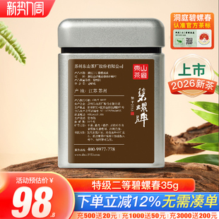 2026新茶正宗春茶 苏州洞庭碧螺春罐装明前特级二等茶叶特选35g