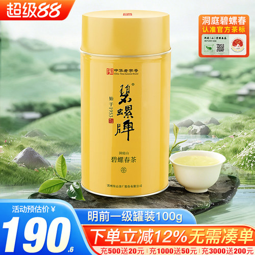 正宗洞庭碧螺春明前一级100g