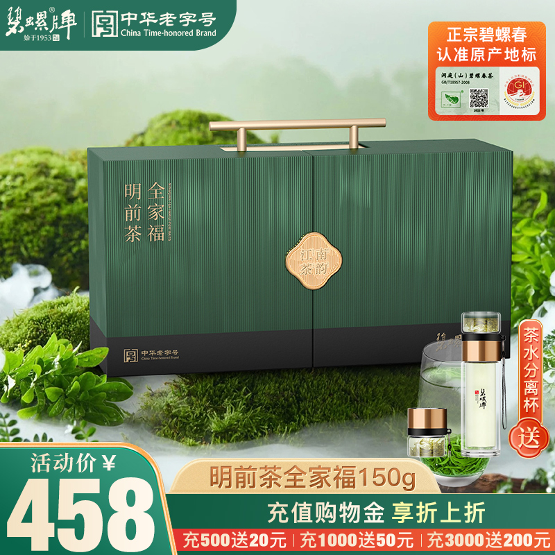 碧螺明前碧螺春全家福组合礼盒