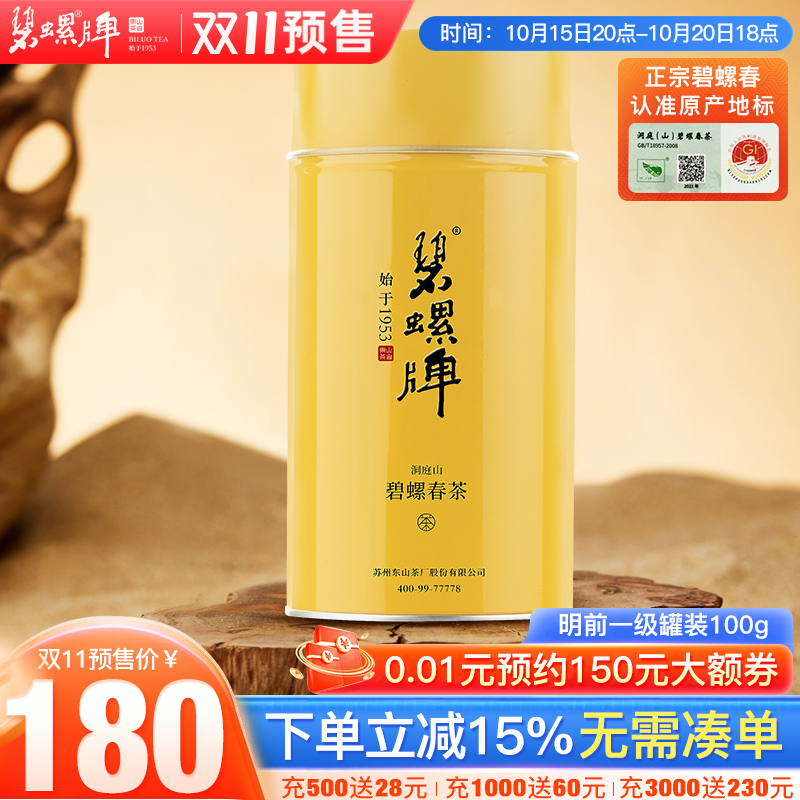 正宗洞庭碧螺春明前一级100g
