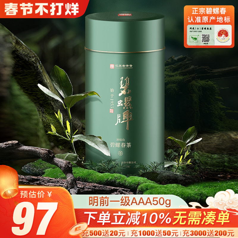2025新茶正宗碧螺春绿茶春茶东山洞庭东山茶厂明前一级3a罐装50g