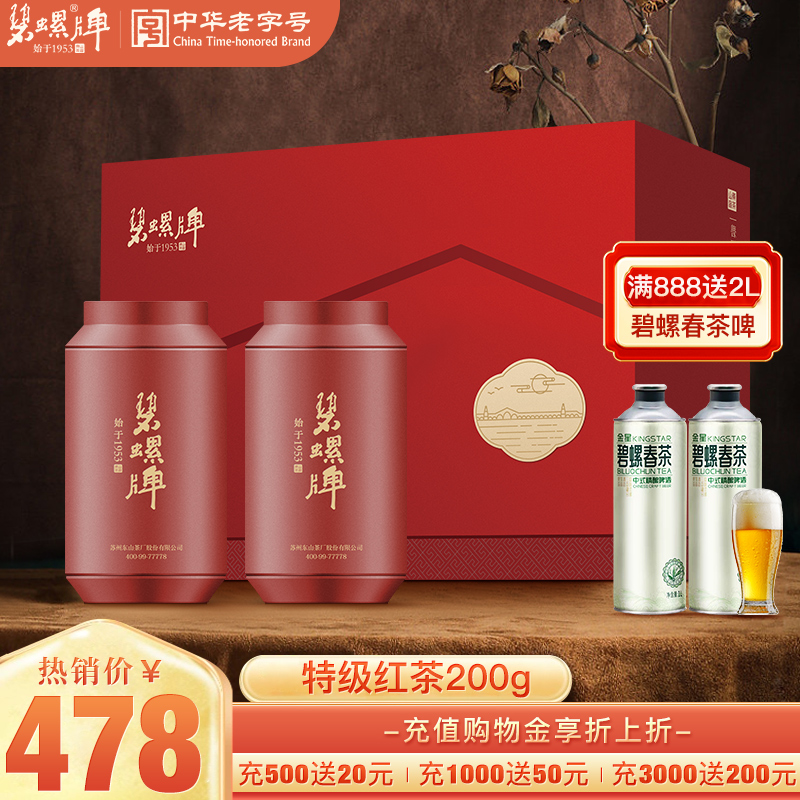 碧螺碧螺濃香型紅茶早茶禮盒裝