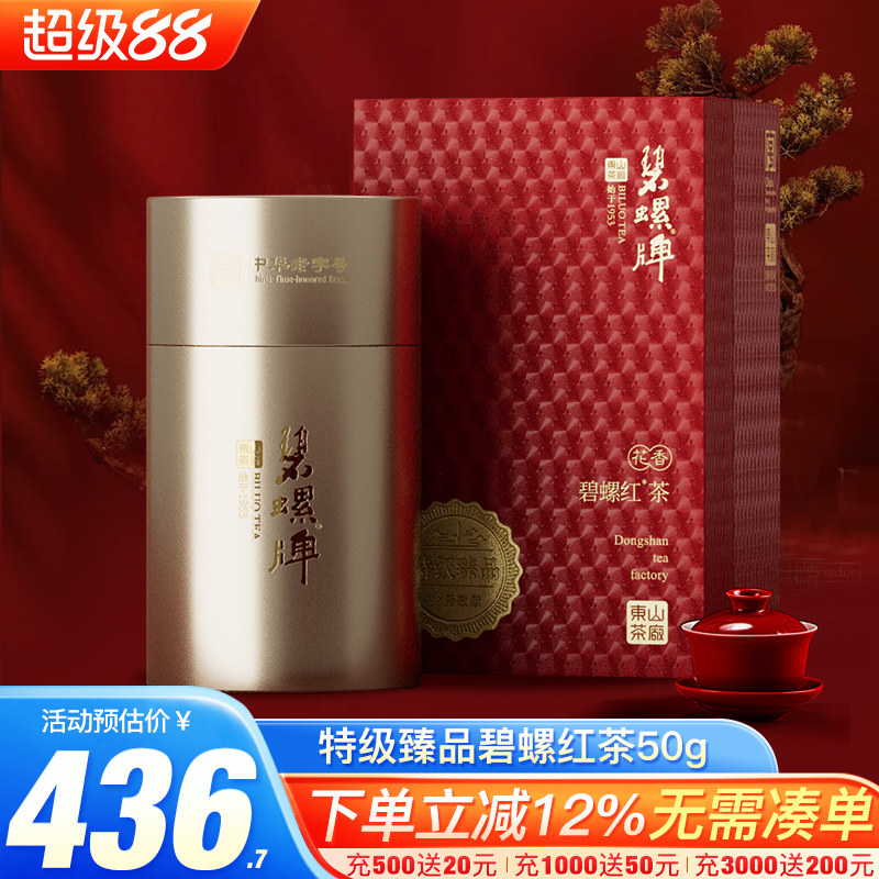 苏州正宗碧螺红茶特级臻品50g
