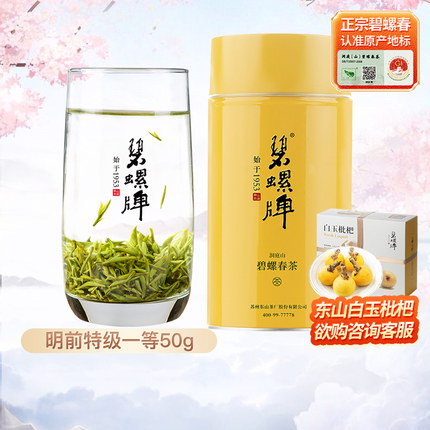 2024新茶上市苏州原产东山茶厂洞庭山碧螺春明前特级一等绿茶50g