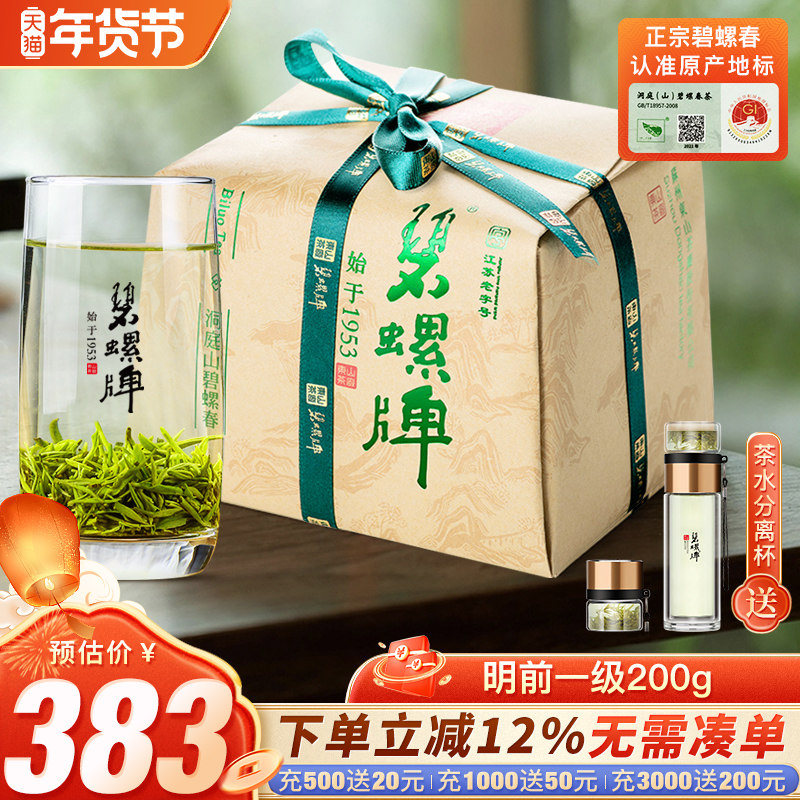 2025新茶苏州碧螺春茶叶绿茶春茶洞庭苏州东山茶厂明前一级200g,茶,碧螺春,淘宝优惠券,粉丝福利购,淘宝优惠卷