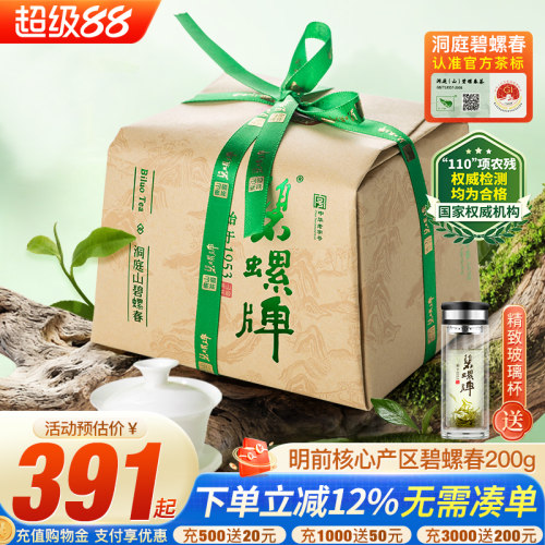正宗洞庭碧螺春明前自饮纸包200g