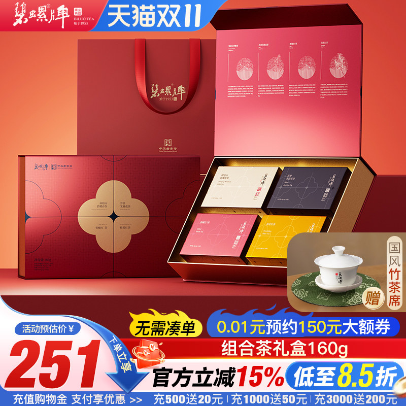 碧螺春茉莉花茶桂花红茶160g礼盒