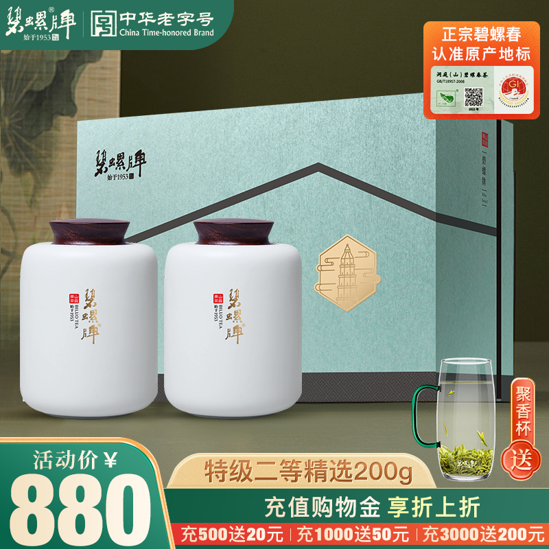 特级二等精选碧螺春礼盒200g