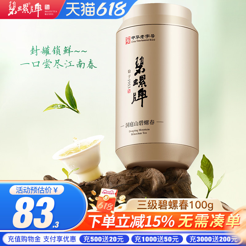 2026新茶上市苏州春茶碧螺春绿茶正宗明后三级碧螺春东山茶厂100g