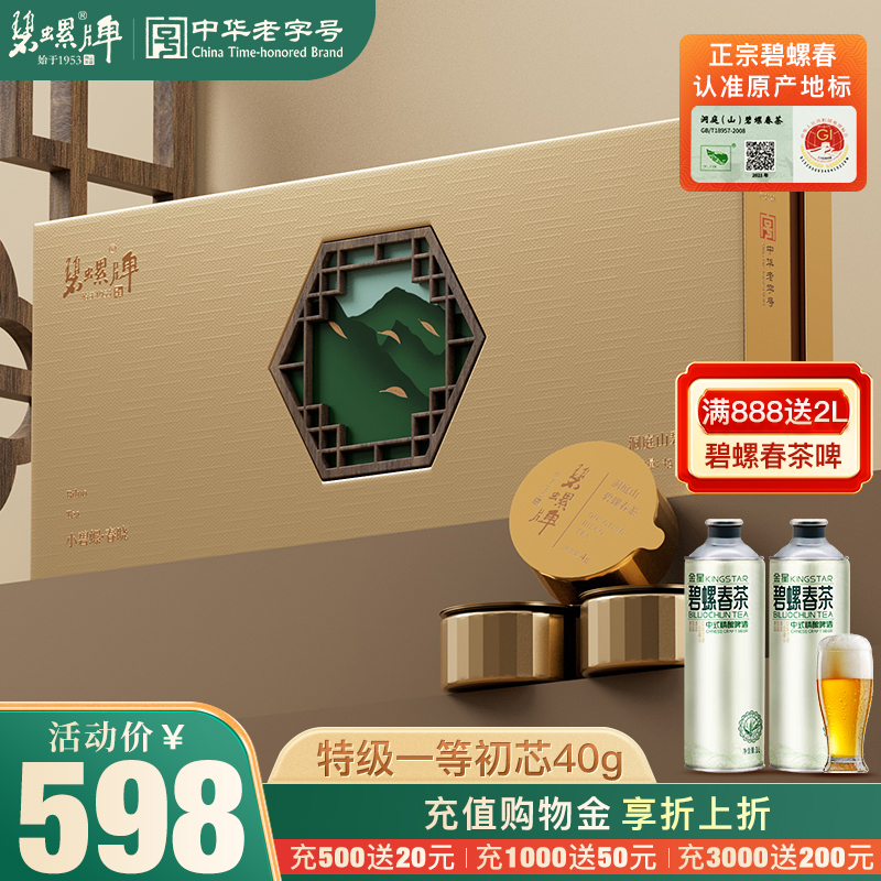 特級一等初芯碧螺春禮盒茶葉