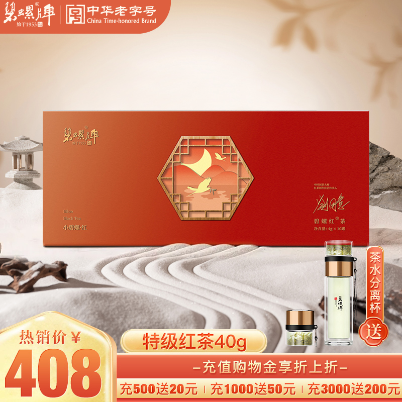 苏州原产地红茶礼盒碧螺