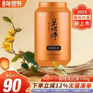 碧螺新茶正宗洞庭碧螺春东山茶厂浓香红茶茶叶一级桂花红茶罐100g