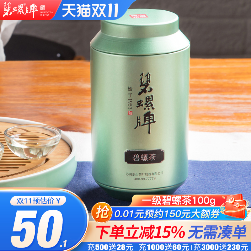 碧螺牌雨前一级100g碧螺春绿茶