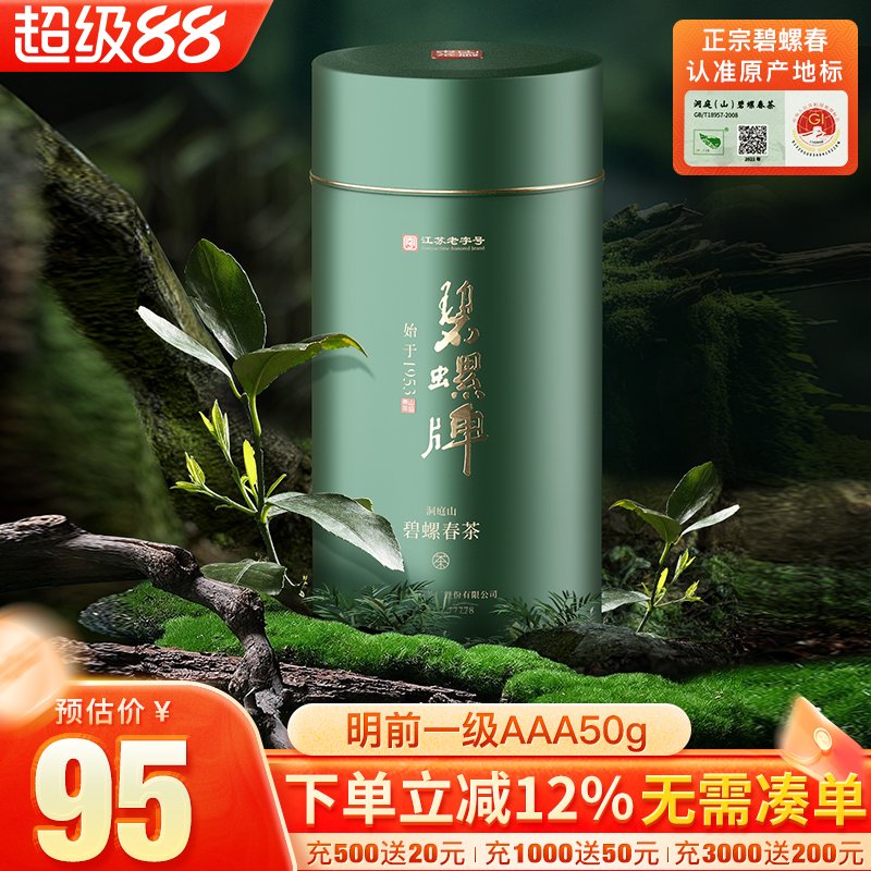 碧螺春绿茶春茶明前一级3a罐罐