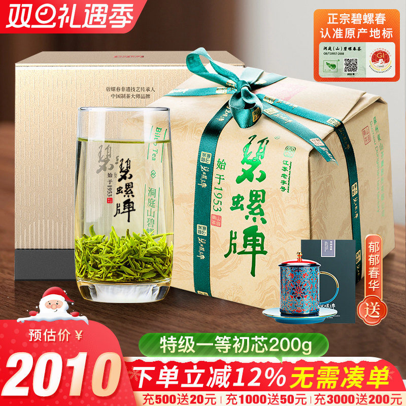 2025新茶春茶碧螺春茶叶洞庭苏州东山茶厂明前特级一等初芯200g