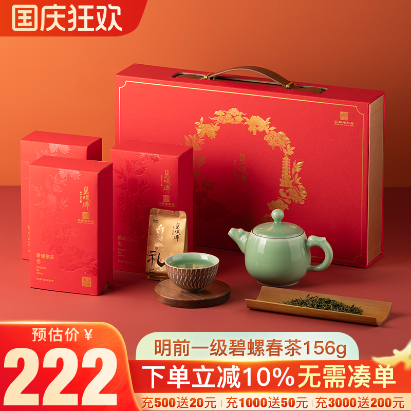 碧螺春新茶苏州送人礼盒156g