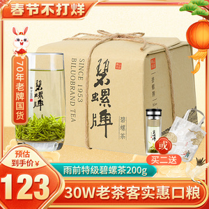Suzhou Biluo Biluochun Green Tea