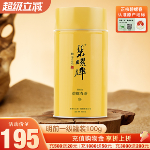 2025新茶正宗碧螺牌碧螺春绿茶春茶苏州洞庭东山茶厂明前一级100g