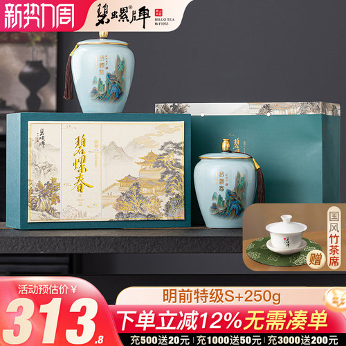 江苏苏州特级碧螺春新茶礼盒250g