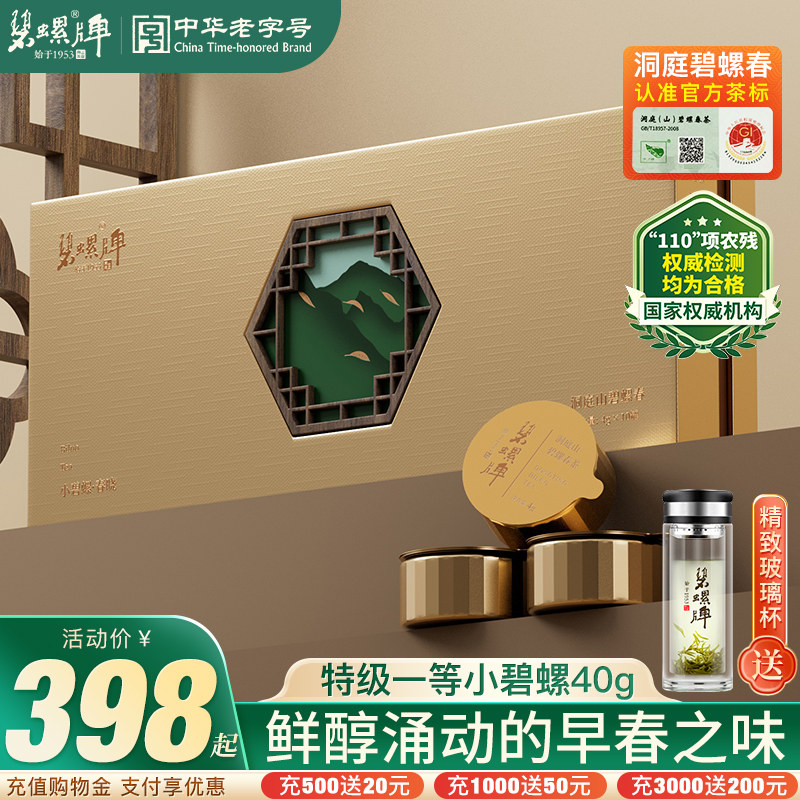 特级一等初芯碧螺春礼盒茶叶										