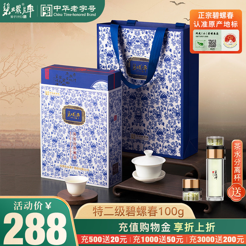 2025新茶春茶苏州洞庭碧螺春绿茶明前特级二等特选礼盒送人装100g