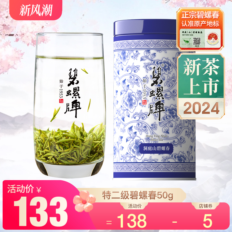 2024新茶上市碧螺牌苏州洞庭碧螺春罐装明前特级二等茶叶特选50g
