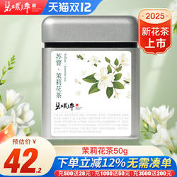 碧螺牌洞庭山碧螺春茶鲜叶烘青花茶四窨苏州东山茉莉花茶50g罐装